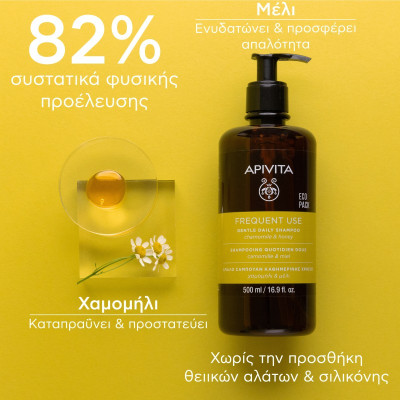 APIVITA SHAMPOO FREQUENT USE CHAMOMILE AND HONEY 500ml